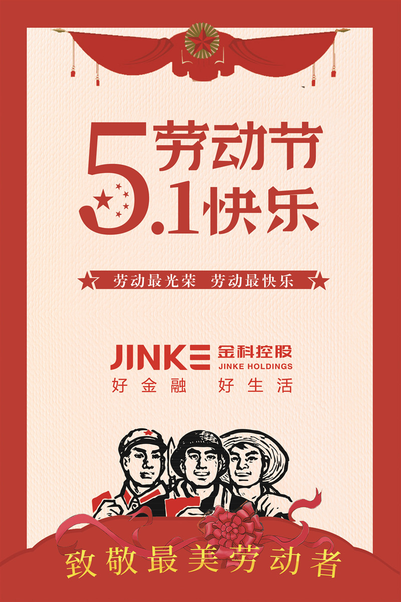 五一勞動節(jié) 主題圖 網(wǎng)頁版_副本.jpg